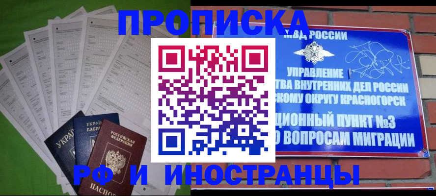 временная регистрация законно в Нальчике