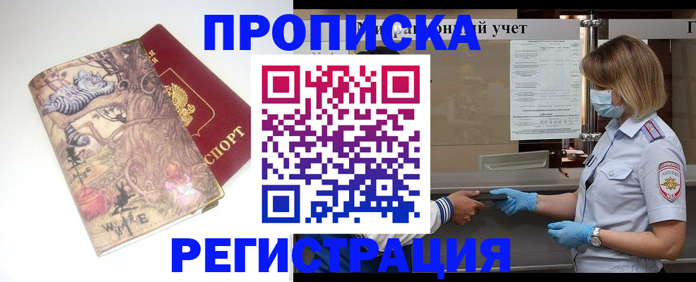 прописка иностранных граждан в Нальчике