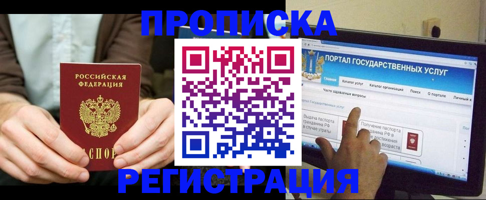 прописка в Нальчике