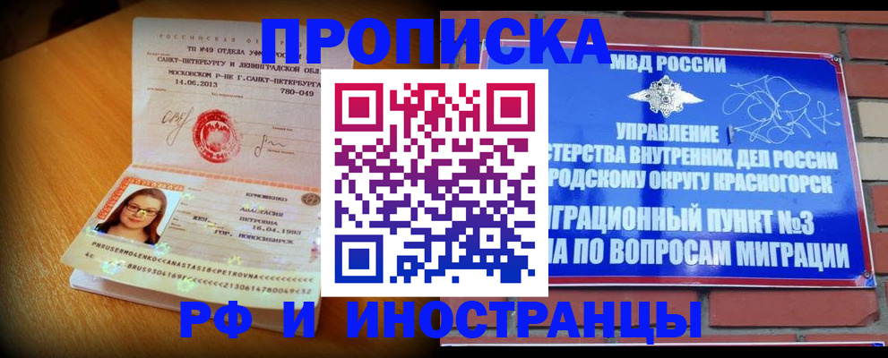 прописка для работы в Нальчике